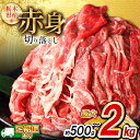 【ふるさと納税】栃木県産 牛肉 赤身切り落とし|500g小分けパック 限定 定期便 訳あり 不揃い ふぞろい 国産牛 黒毛和牛 和牛 肉 赤身 小分け 500g 1kg 2kg 便利 柔らかい 肉じゃが 牛丼 すき焼き 冷凍 選べる お取り寄せ お得 安い 送料無料 栃木県 下野市