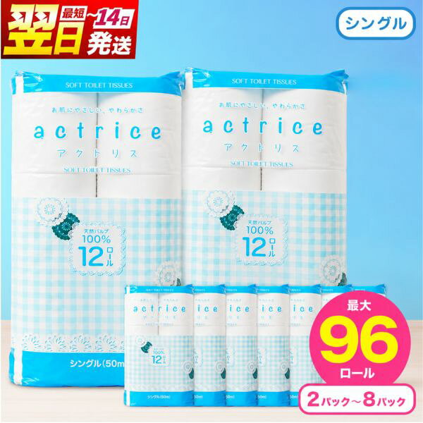 【ふるさと納税】トイレットペーパー シングル 選べる 種類 内容量 定期回数 限定 | トイレット ペーパー 天然 日用品 常備品 消耗品 生活用品 まとめ買い 大容量 栃木県 下野市 送料無料