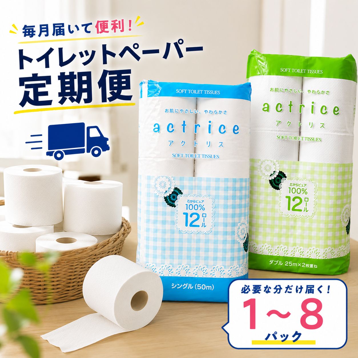 定期便 トイレットペーパー シングル ダブル 選べる 種類 内容量 限定 まとめ買い 大容量 | トイレット ペーパー 備蓄 防災 無香料 消耗品 生活用品 栃木県 下野市 送料無料