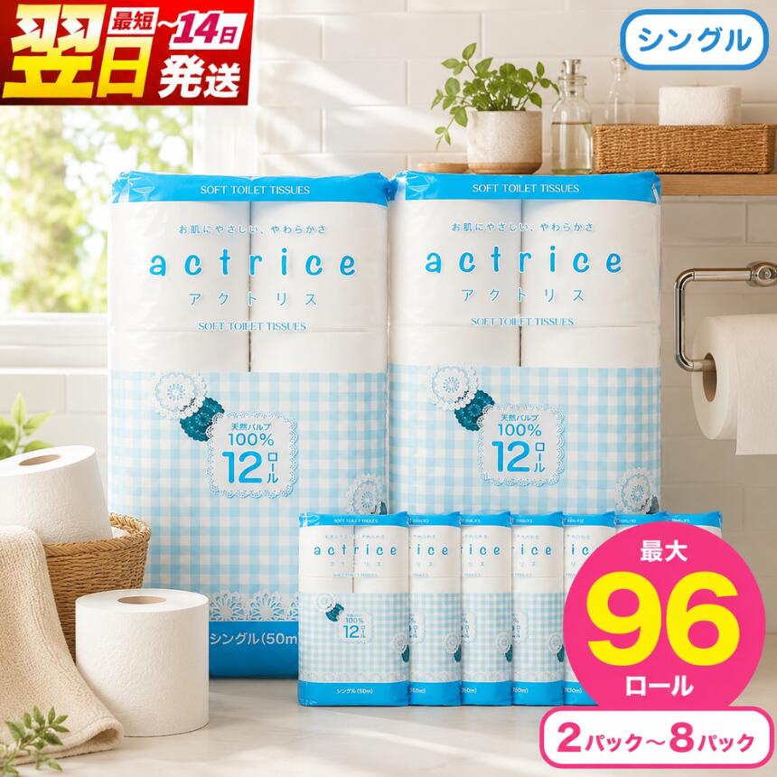 【ふるさと納税】トイレットペーパー シングル 選べる 種類 内容量 定期回数 限定 | トイレット ペー...