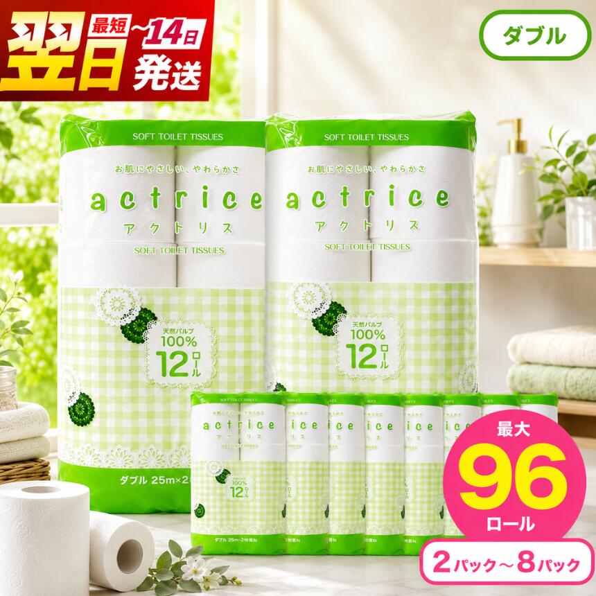 【ふるさと納税】トイレットペーパー ダブル 選べる 種類 内容量 定期回数 限定 | トイレット ペーパ...