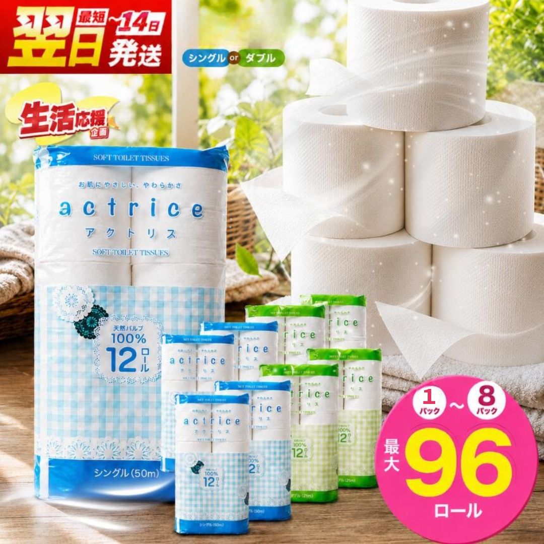 トイレットペーパー シングル ダブル 選べる 種類 内容量 限定 | トイレット ペーパー 天然 やさしい 肌触り 日用品 ふるさと 納税 備蓄 防災 エコ 無香料 香料不使用 常備品 消耗品 生活用品 まとめ買い お買い得 大容量 栃木県 下野市 送料無料