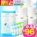 【ふるさと納税】 トイレットペーパー シングル ダブル 選べる 種類 内容量 定期回数 限定|トイレット ペーパー 紙 高品質 やわらか 天然 やさしい 肌触り...