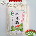 【ふるさと納税】No.157 下野ブランド 下野市産かんぴょう 約200g ／ 干瓢 野菜 乾物 送料無料 栃木県