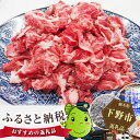 【ふるさと納税】No.003 下野市野村牧場が作る国産牛切り...