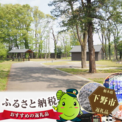 三王山ふれあい公園 オートキャンプ場ご利用券+バーベキューセット5人前