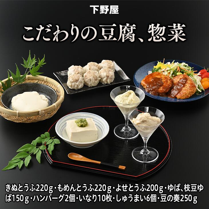 【ふるさと納税】こだわりの豆腐と惣菜セット 絹豆腐 木綿豆腐 湯葉 ゆば