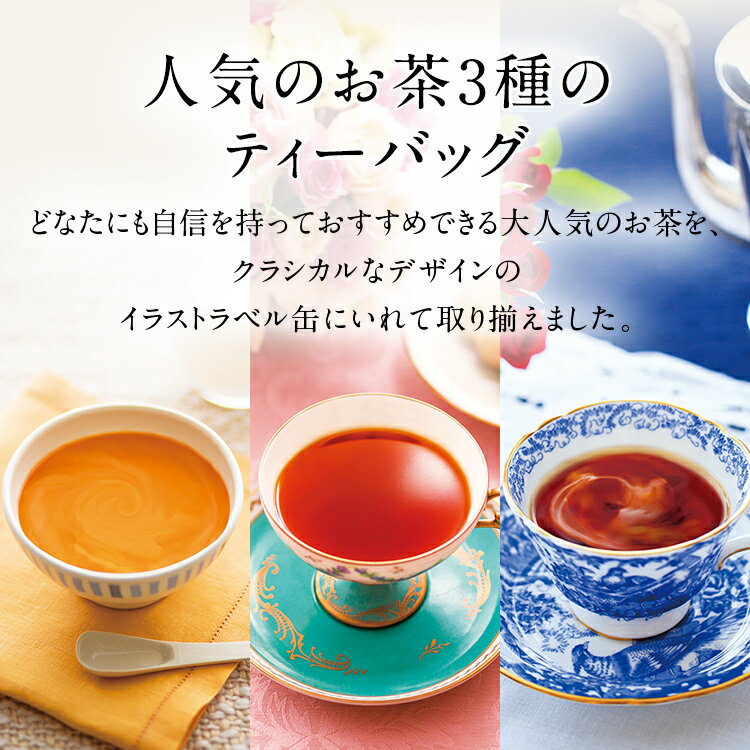 【ふるさと納税】人気の紅茶3缶セット (ティーバッグ) ルピシア 紅茶 アップルティー ユニオンジャッ...