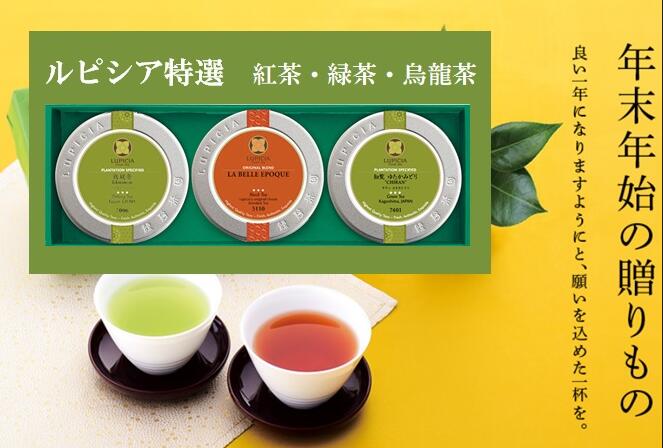 ルピシア 人気のお茶 3缶 BOX入セット (リーフ) | お茶 ティータイム アフタヌーンティー 紅茶 緑茶 烏龍茶 茶葉 ギフト 贈り物 贈答 プレゼント※着日指定不可