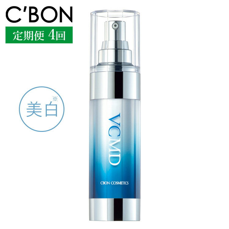 【ふるさと納税】【3か月おき4回定期便】【シーボン】VCエッセンス MDS 35mL (美容液)〈医薬部外品〉| C’BON シーボン 化粧品 CBON コスメ 美容液 美白* シミ ソバカス 日やけ 保湿 ギフト プレゼント 贈り物※着日指定不可