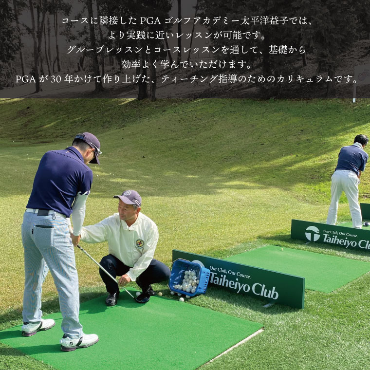 【ふるさと納税】PGAゴルフアカデミー太平洋益子　土日祝　1DAYレッスン（20,000円分）(CC014)
