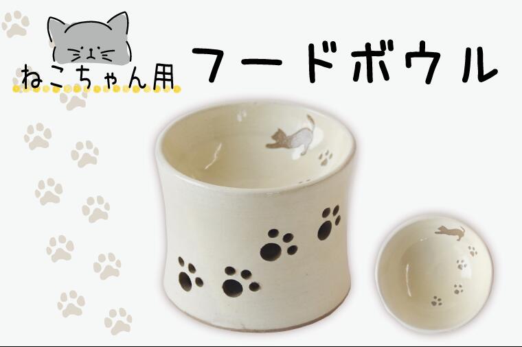 28位! 口コミ数「1件」評価「5」猫ちゃん用フードボウル（BT002）