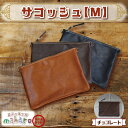 【ふるさと納税】益子の革工房maharoのサコッシュ(M)チョコレート|栃木県 益子町 ふるさと納税 サコッシュ 革 肩掛け 日用品(AX113-2)