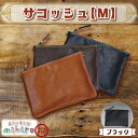 【ふるさと納税】益子の革工房maharoのサコッシュ(M)ブラック|栃木県 益子町 ふるさと納税 サコッシュ 革 肩掛け 日用品(AX113-3)