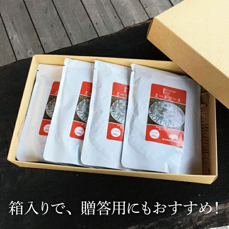 【ふるさと納税】【ギフト対応可】Boulange770　ミートソース　レトルトパウチ食品　もち豚　パスタソース　スパゲッティ　やや甘口（AB008） f093424-mashiko-10000319 栃木県益子町 サンプル画像3