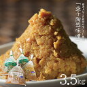 【ふるさと納税】薪煮大豆とW酵母の生こうじを使用した「益子陶器味噌」(AK001)
