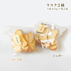 【ふるさと納税】国産バターのみを使った焼き菓子詰め合わせ(クッキー5種・ラスク2種)（AR001）