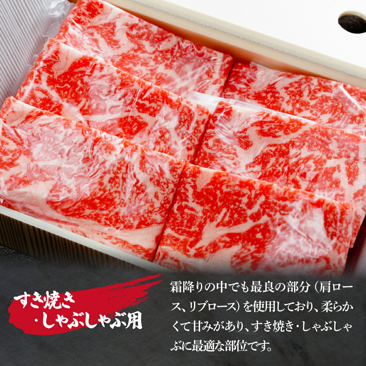 【ふるさと納税】とちぎ和牛のすき焼き・しゃぶしゃぶ用 約400g～約1.2kg 【栃木県共通返礼品】| 牛肉 肉 お肉 すき焼き しゃぶしゃぶ ロース リブロース 肩ロース 産地直送 国産 国産牛 和牛 赤身 霜降り 希少 旨味 熟成 栃木県 茂木町