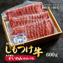 【ふるさと納税】しもつけ牛 「希少部位」かいのみ(ウチバラ)600g 焼肉用 | 牛肉 肉 お肉 希少 カルビ ジューシー 産地直送 国産 国産牛 交雑 赤身 霜降り 希少 旨味 旨み 熟成 急速冷凍 テクニカン スキンパック 真空パック 真空包装 コトラミートカルチャ 栃木県 茂木町