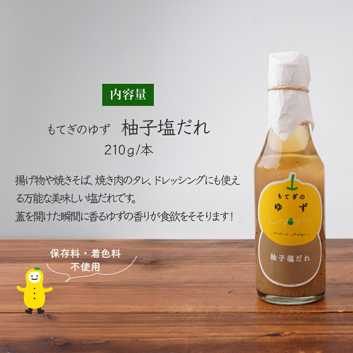 【ふるさと納税】茂木産ゆずを使用！ 柚子塩だれ 210g×4本 保存料・着色料・香料不使用 | ゆず 柚子 塩ダレ たれ タレ 無着色 保存料 不使用 焼肉 しゃぶしゃぶ 調味料 料理 果汁 調理 ノンオイル ドレッシング 揚げ物 焼きそば もてぎプラザ 栃木県 茂木町