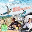 【ふるさと納税】<選べるパスポート>モビリティリゾートもてぎ 入場+パークパスポート(大人1名分/こども1名分/幼児1名分)| パーク アスレチック テーマパーク ジップライン キャンプ アトラクション 迷路 クルマ カート バイク バーベキュー 自然 夏休み サーキット