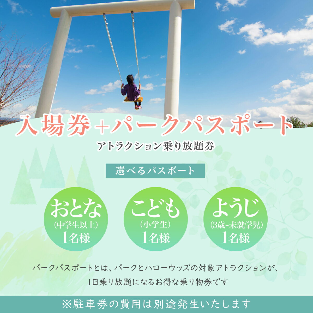 【ふるさと納税】＜選べるパスポート＞モビリティリゾートもてぎ 入場+パークパスポート（大人1名分/こども1名分/幼児1名分）| パーク アスレチック テーマパーク ジップライン キャンプ アトラクション 迷路 クルマ カート バイク バーベキュー 自然 夏休み サーキット