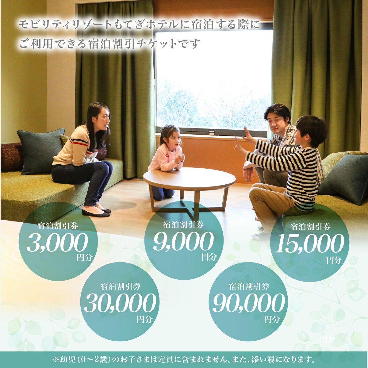 【ふるさと納税】モビリティリゾートもてぎ ホテル宿泊補助券 3,000円分～90,000円分 | ホテル 宿泊 ツインリンクもてぎ 露天風呂 ビュッフェ プレートランチ 地元野菜 レストラン アクティビティ ジェットバス 自然体験 夏休み 親子 遊ぶ 子連れ 森遊び レース 耐久 ホンダ