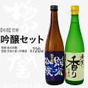【ふるさと納税】【地酒】惣誉 吟醸セット | 酒 お酒 ギフト プレゼント 送料無料 ※離島への配送不可