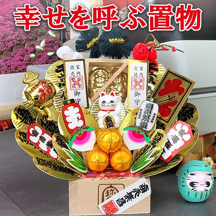 【ふるさと納税】幸せを呼ぶ置物※着日指定不可のサムネイル