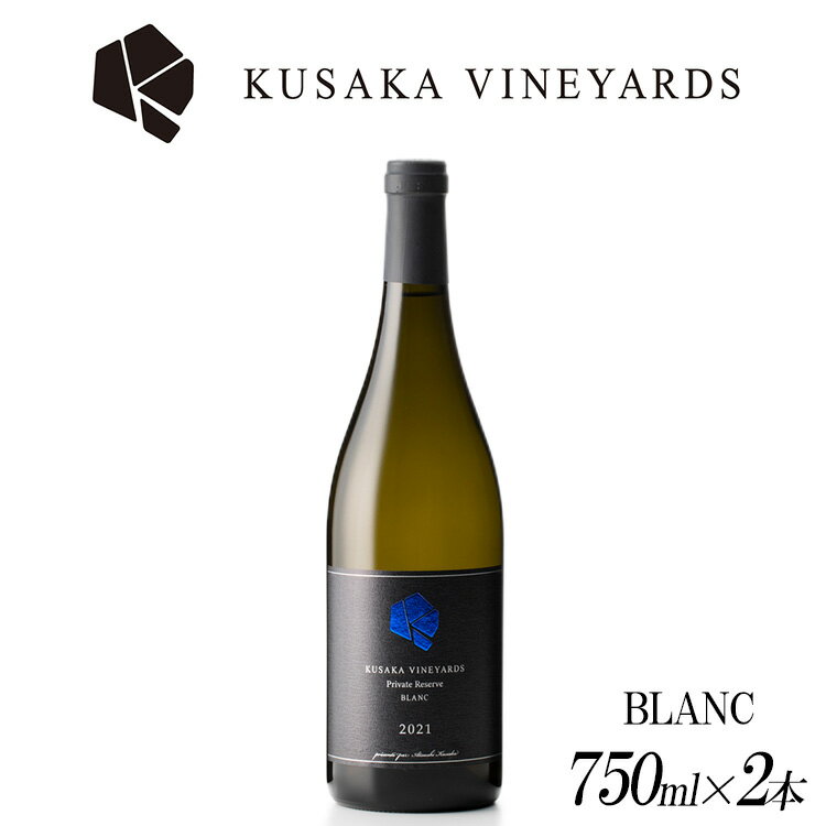 25位! 口コミ数「0件」評価「0」PrivateReserve BLANC 2021 2本|日本産 ワイン 白ワイン 辛口 国産ワイン ギフト プレゼント 贈答用 バレンタイ･･･ 