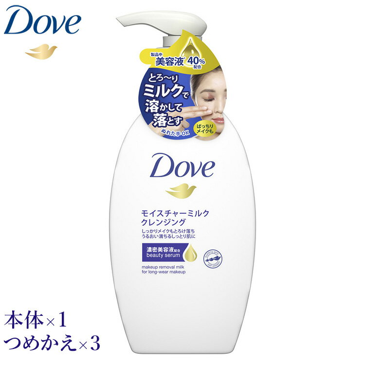 ダヴ モイスチャーミルククレンジング 本体×1+つめかえ×3 dove