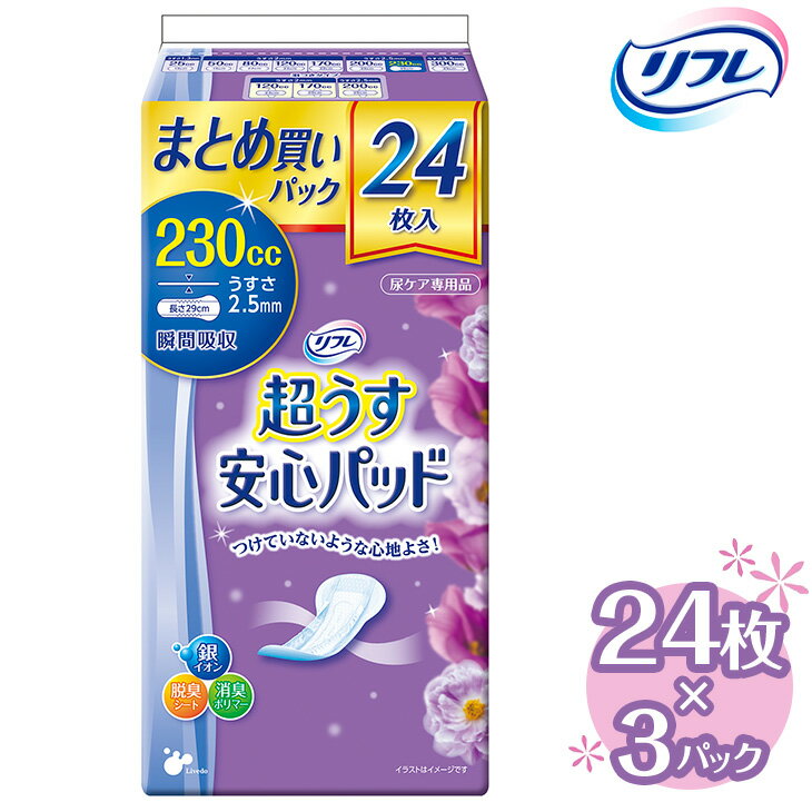 【ふるさと納税】リフレ超うす安心パッド230ccまとめ買いパック24枚×3パック|軽失禁パッド尿漏れパッド尿もれ尿とりパッド尿ケア女性用