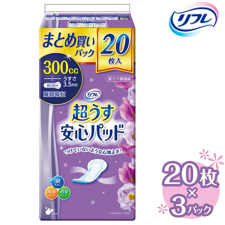 【ふるさと納税】リフレ超うす安心パッド300ccまとめ買いパック20枚×3パック|軽失禁パッド尿漏れパッド尿もれ尿とりパッド尿ケア女性用