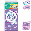 22位! 口コミ数「0件」評価「0」【2～4回定期便】リフレ 超うす安心パッド 170cc まとめ買いパック 32枚×3パック 《3ヶ月に1回》 ｜ 軽失禁パッド 尿漏れ パッ･･･ 