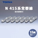 【ふるさと納税】23-B Tomix　N415系常磐線15両編成　室内照明付※2023年8月より順次発送予定