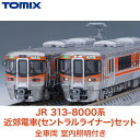 2位! 口コミ数「1件」評価「5」31-G JR 313-8000系近郊電車(セントラルライナー)セット　全車両 室内照明付き TOMIX