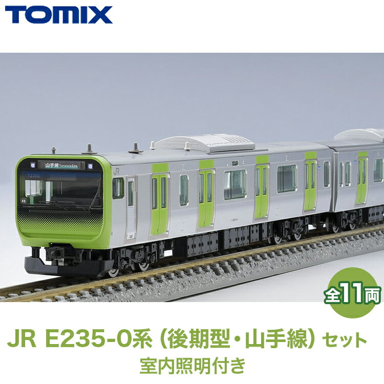 6位! 口コミ数「0件」評価「0」31-D　JR 235-0系（後期型・山手線）セット 全11両　室内照明装備 TOMIX ＜98525＞・＜98526＞・＜98527＞