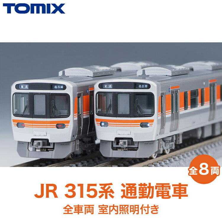 31-E JR 315系 通勤電車 全車両室内照明装備 TOMIX [98820]