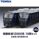 乗り物のおもちゃ人気ランク28位　口コミ数「0件」評価「0」「【ふるさと納税】31-H　相模鉄道12000系 基本セット　全車両室内照明装備 TOMIX ＜98357＞・＜98358＞」