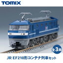 【ふるさと納税】トミックス JR EF210形コンテナ列車セット|模型 鉄道 TOMIX とみっくす 壬生町 栃木