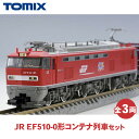 【ふるさと納税】トミックス JR EF510-0形コンテナ列車セット|模型 鉄道 TOMIX とみっくす 壬生町 栃木