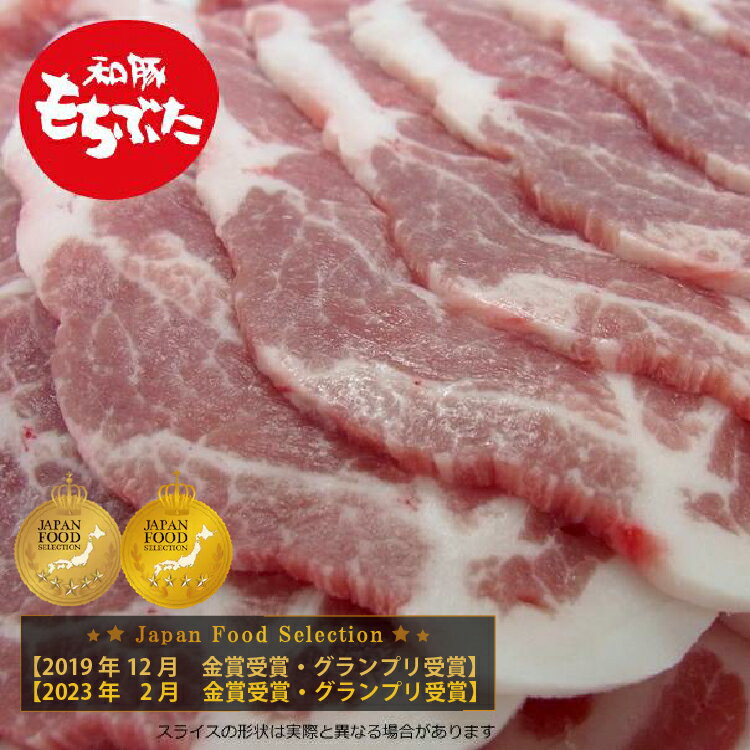 13位! 口コミ数「1件」評価「3」和豚もちぶた 高級部位焼き肉用 4kgセット (ロース・バラ・肩ロース) 豚肉 焼肉 国産 栃木県壬生町◇