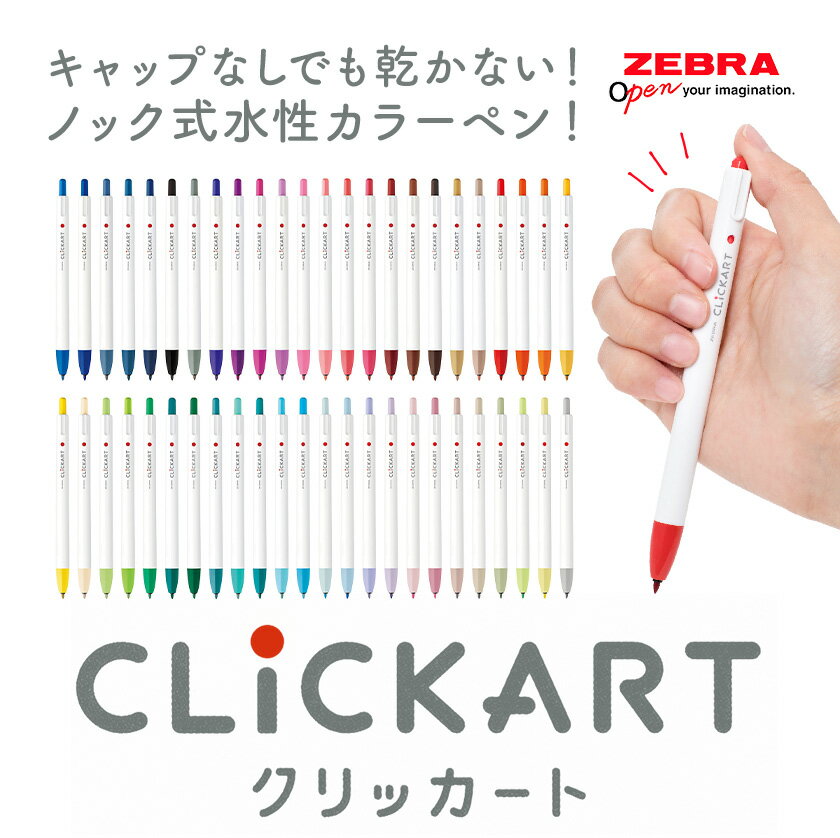 【ふるさと納税】【ゼブラ】クリッカート 選べる 36色 48色 ペン zebra 文具 文房具 株式会社ナカダ《30日以内に出荷予定(土日祝除く)》栃木県 野木町 事務 学校 勉強 ノート 授業 学習 仕事 ビジネス イラスト 筆記具 お絵描き お絵かき 新生活 準備 新学期 新学年