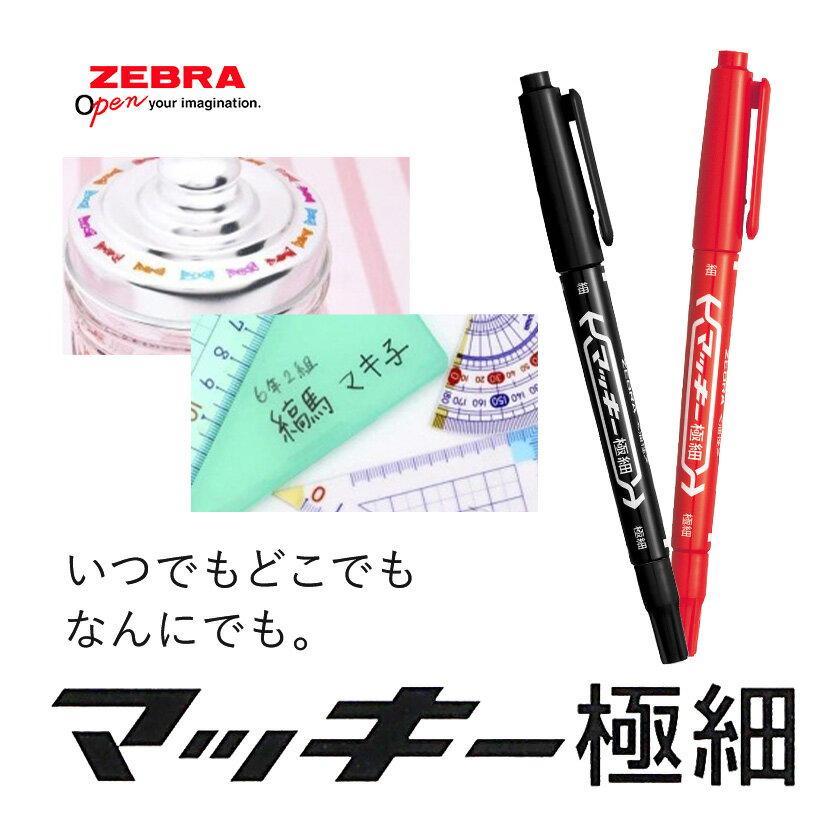 【ふるさと納税】【ゼブラ】マッキー極細 30本入り 選べる カラー 黒（MO-120-MC-BK） 赤（MO-120-MC-R）ペン zebra 文具 文房具 株式会社ナカダ《30日以内に出荷予定(土日祝除く)》栃木県 野木町 事務 事務用品 学校 勉強 ノート 授業 学習 自宅学習 仕事 ビジネス
