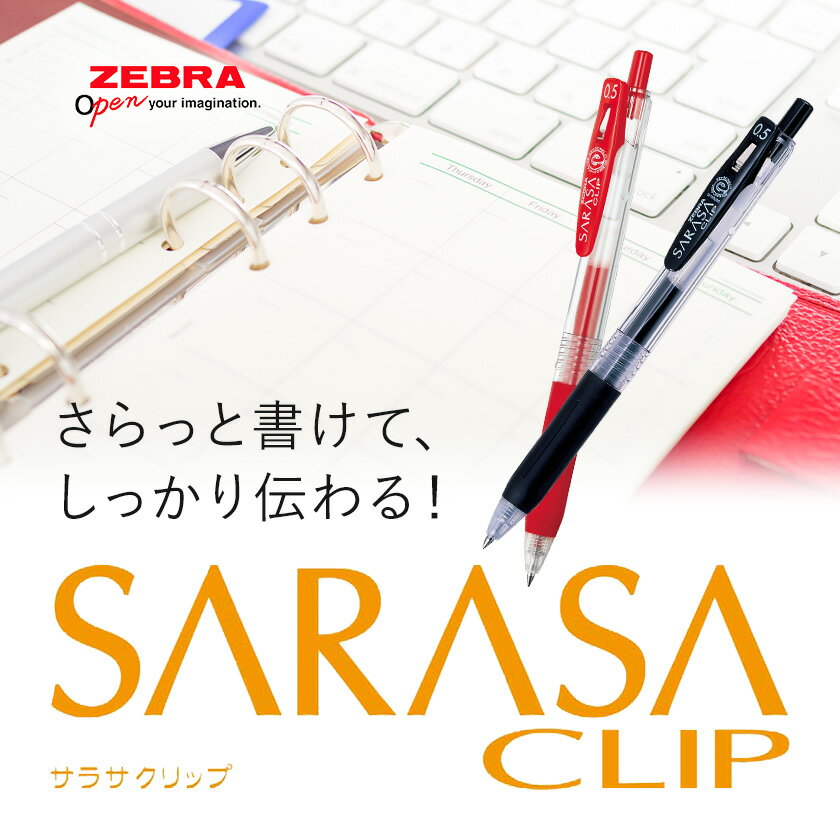 【ふるさと納税】【ゼブラ】ジェルボールペン「サラサクリップ」 0.5mm/黒 赤 10本入り 30本入り（JJ15-BK）株式会社ナカダ 《30日以内に出荷予定(土日祝除く)》栃木県 野木町 ペン zebra 文具 文房具 事務 事務用品 学校 勉強 ノート 授業 学習 自宅学習 仕事 ビジネス