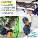 【ふるさと納税】空き家 粗大ゴミ 片付け ハウスクリーニング チケット【3枚セット】1000円×3枚 計3,000円相当分 有限会社クリーンeco《30日以内に出荷予定(土日祝除く)》空き家片付け 遺品整理 不用品回収 ゴミ回収 清掃