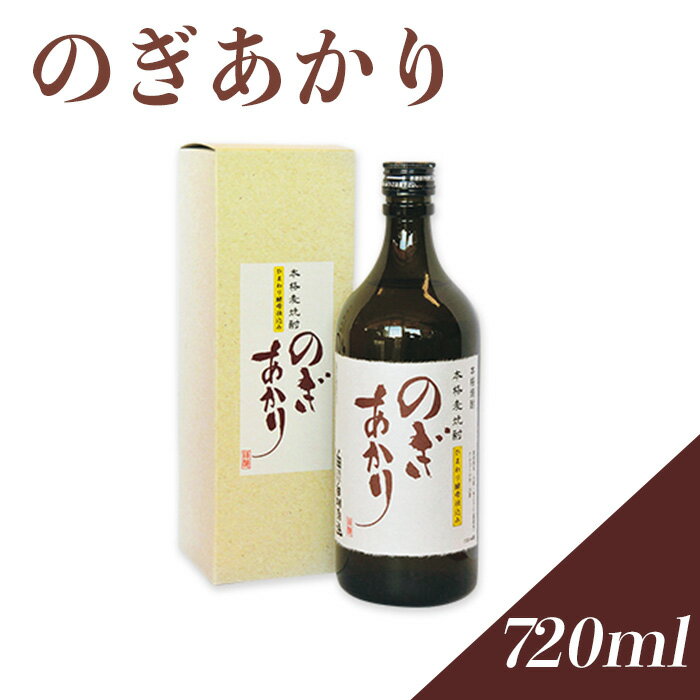 18位! 口コミ数「0件」評価「0」焼酎 麦 酒 アルコール 地酒 ひまわり 酵母 のぎあかり（1本）720ml