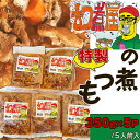 14位! 口コミ数「1件」評価「5」もつ煮 モツ煮 もつ煮込み グルメ ご当地 おつまみ おかず 惣菜 【5人前】もつ煮屋の特製もつ煮(350g×5パック)