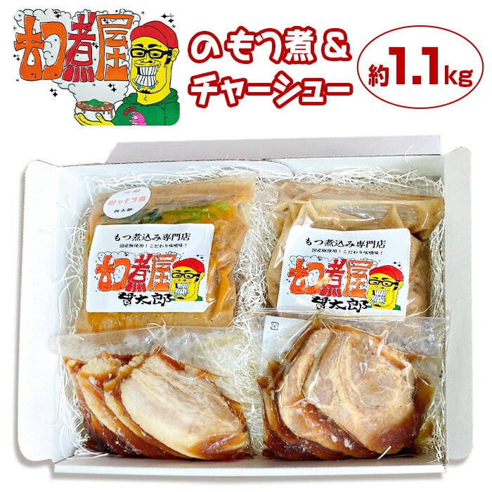 1位! 口コミ数「0件」評価「0」もつ モツ モツ煮 煮豚 焼豚 ブランド豚 地元 グルメ 旨い 辛い おつまみ 惣菜 おかず ギフト 贈答用　もつ煮 坦々もつ煮 チャーシュ･･･ 