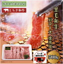 【ふるさと納税】【黒毛和牛の定期便】肩ロース 約500g 黒毛和牛 焼肉 栃木県 ブランド 牛 とちぎ和牛 高級 高価 牛肉 定期便 スライス T001 (6ヶ月連続お届け)【栃木県共通返礼品 栃木県産】